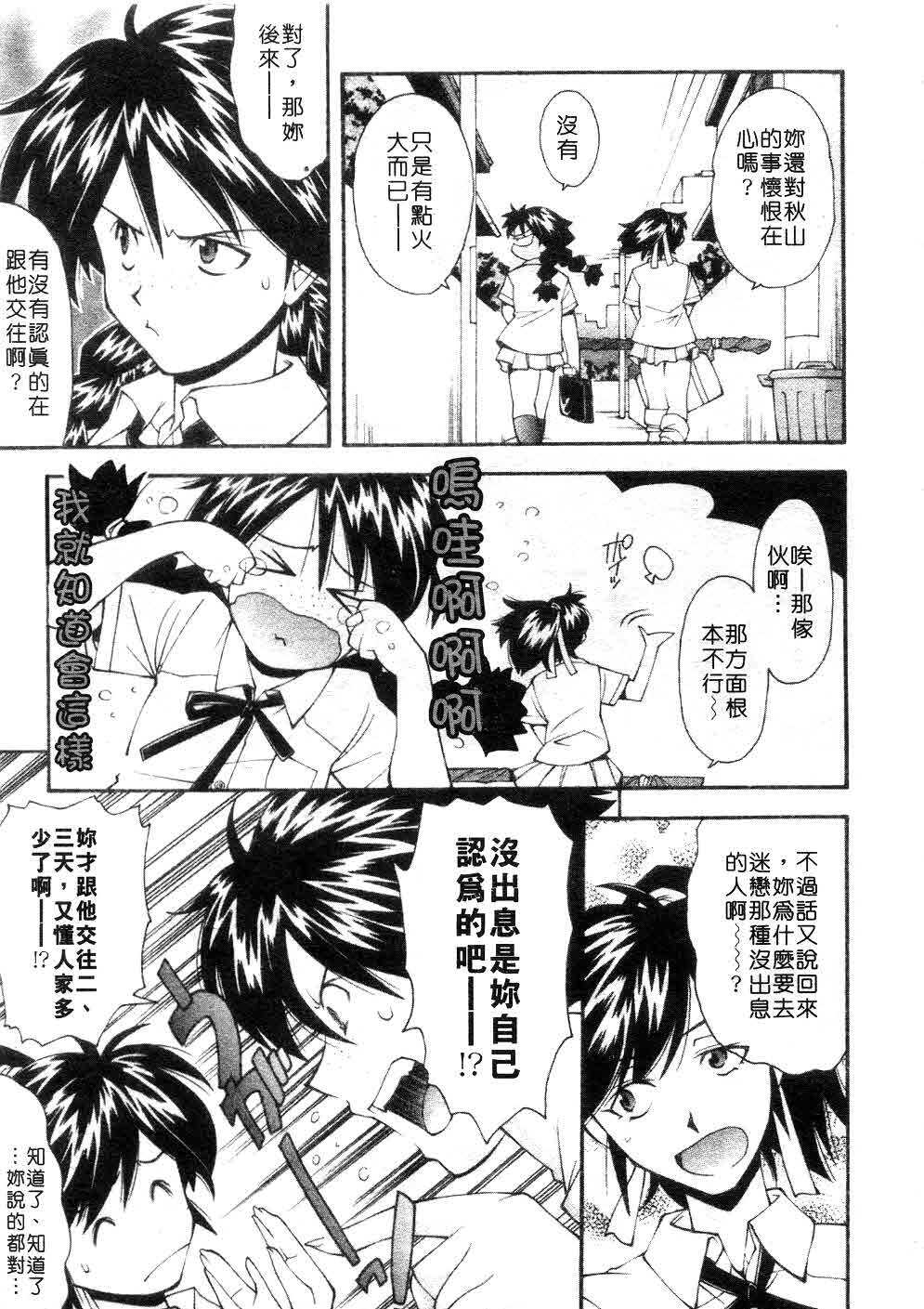 [Ryoumoto Hatsumi] Jamming Shinaide! -Bloomer Kyousoukyoku- | 校園狂想曲 [Chinese] page 24 full