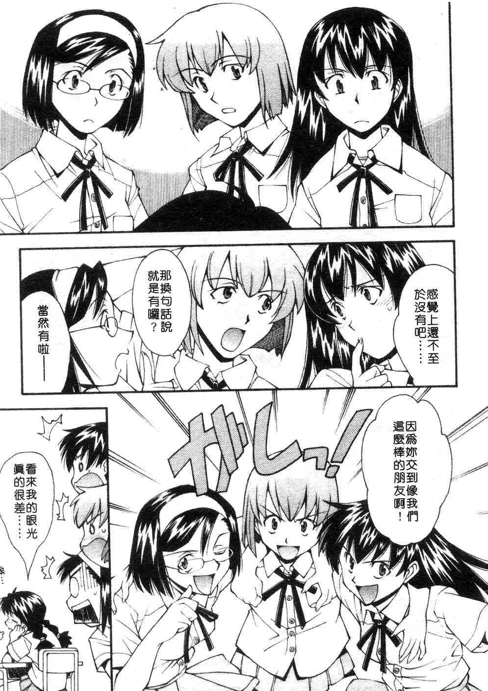 [Ryoumoto Hatsumi] Jamming Shinaide! -Bloomer Kyousoukyoku- | 校園狂想曲 [Chinese] page 26 full