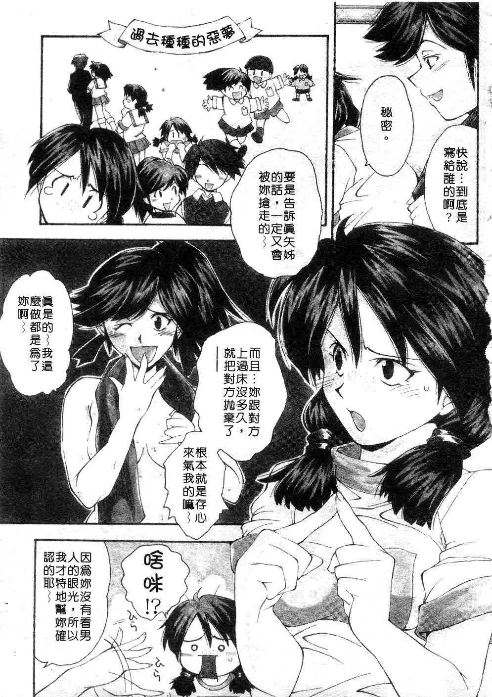 [Ryoumoto Hatsumi] Jamming Shinaide! -Bloomer Kyousoukyoku- | 校園狂想曲 [Chinese] page 4 full