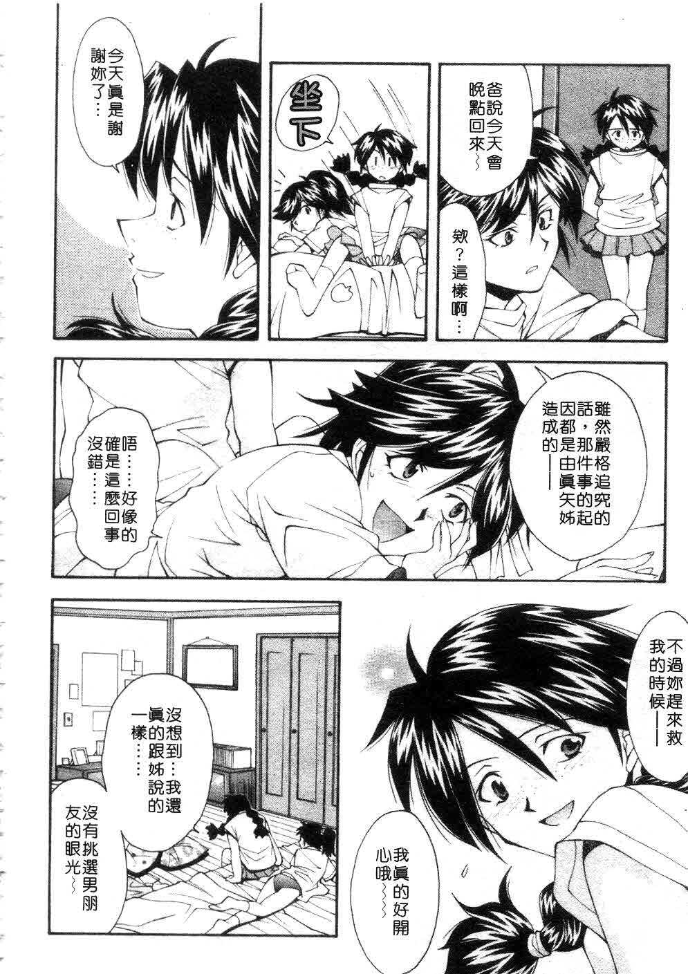 [Ryoumoto Hatsumi] Jamming Shinaide! -Bloomer Kyousoukyoku- | 校園狂想曲 [Chinese] page 43 full