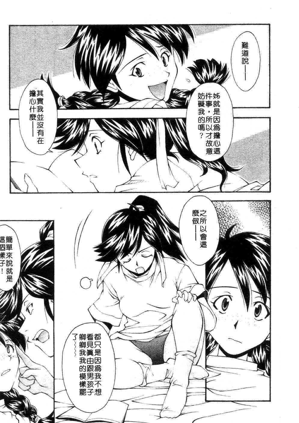 [Ryoumoto Hatsumi] Jamming Shinaide! -Bloomer Kyousoukyoku- | 校園狂想曲 [Chinese] page 44 full