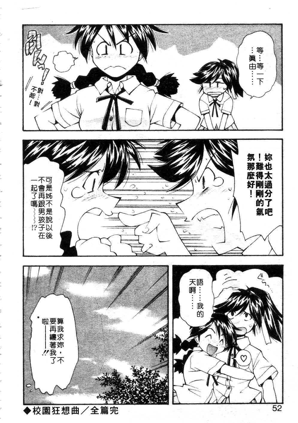 [Ryoumoto Hatsumi] Jamming Shinaide! -Bloomer Kyousoukyoku- | 校園狂想曲 [Chinese] page 53 full