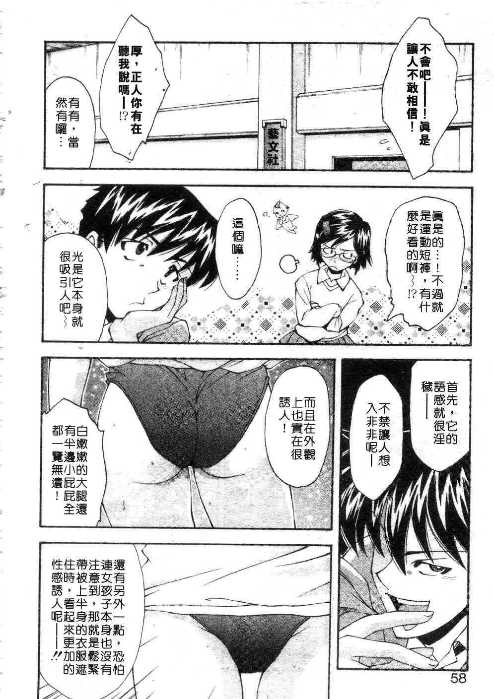 [Ryoumoto Hatsumi] Jamming Shinaide! -Bloomer Kyousoukyoku- | 校園狂想曲 [Chinese] page 59 full