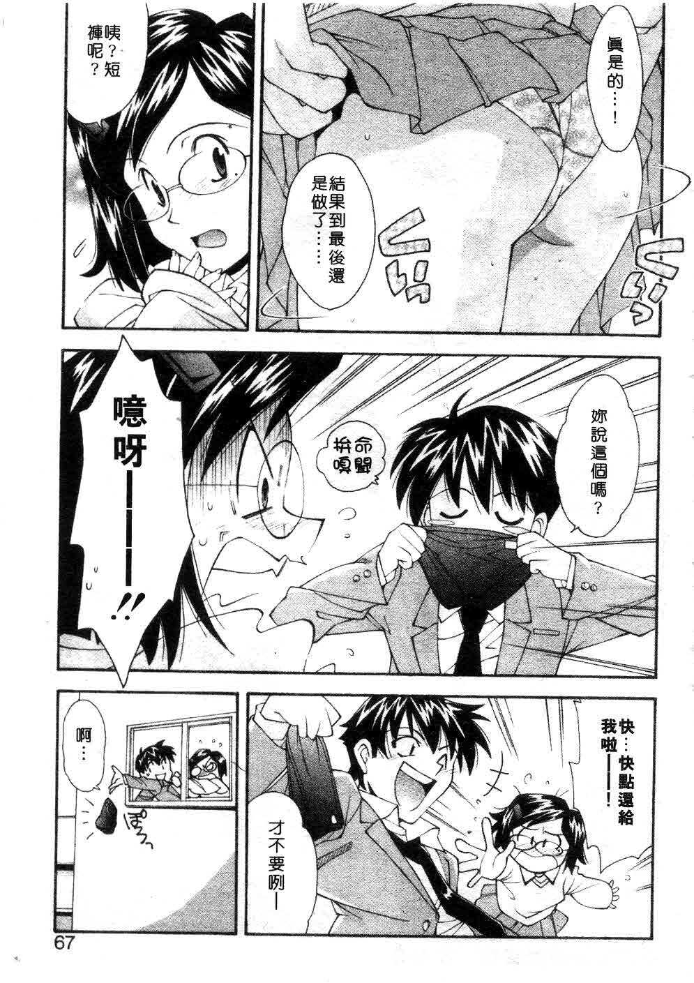 [Ryoumoto Hatsumi] Jamming Shinaide! -Bloomer Kyousoukyoku- | 校園狂想曲 [Chinese] page 68 full