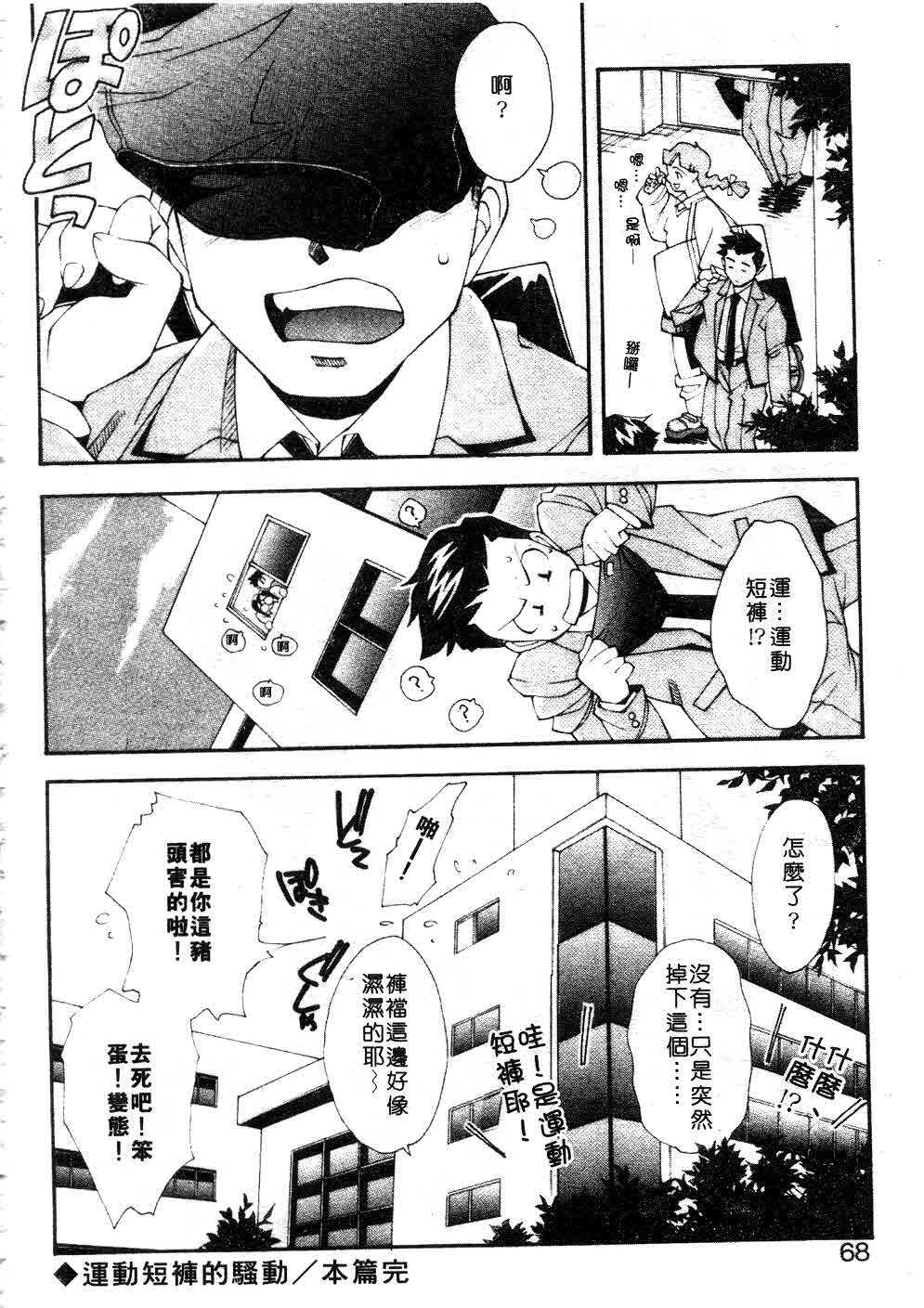 [Ryoumoto Hatsumi] Jamming Shinaide! -Bloomer Kyousoukyoku- | 校園狂想曲 [Chinese] page 69 full