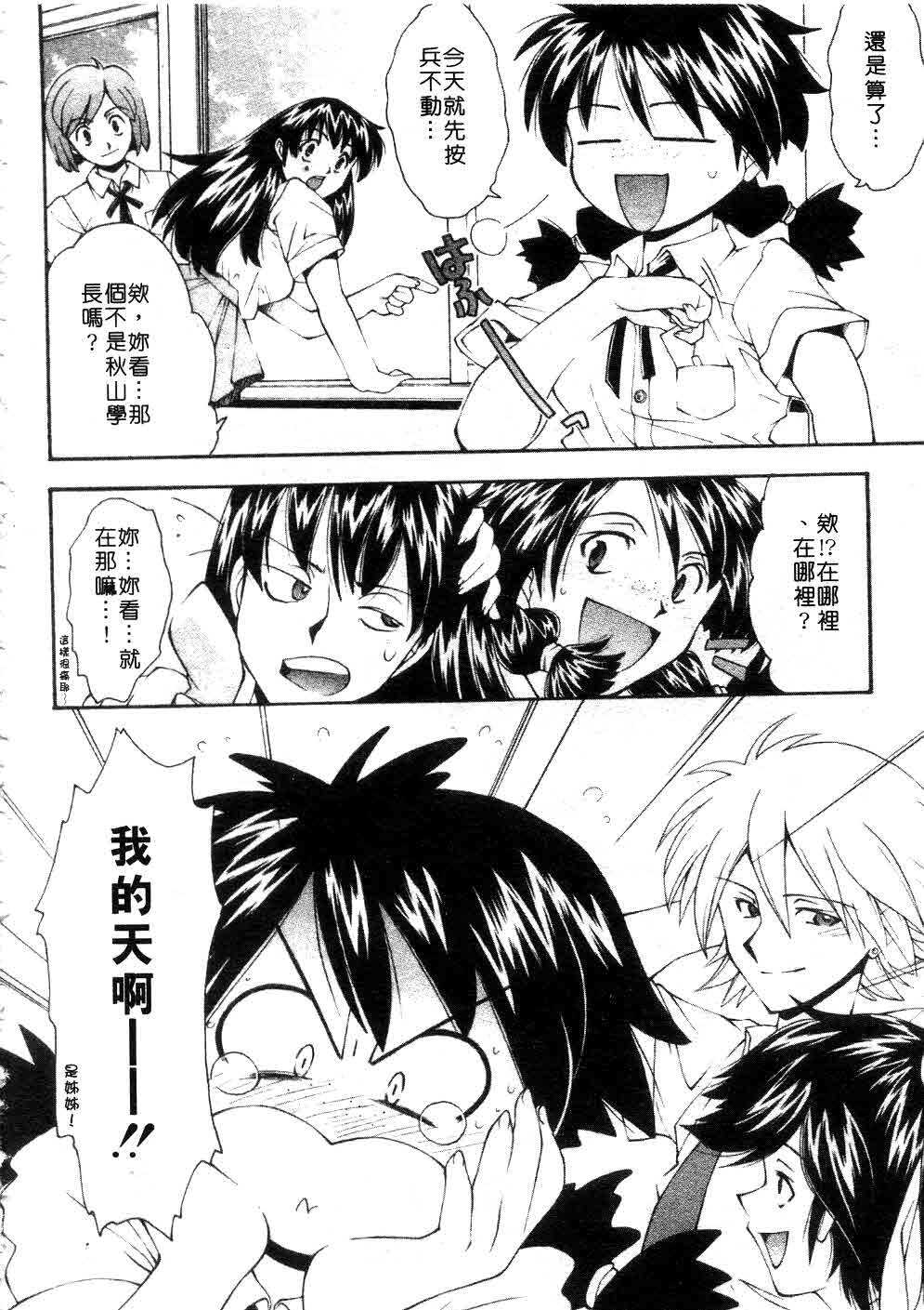 [Ryoumoto Hatsumi] Jamming Shinaide! -Bloomer Kyousoukyoku- | 校園狂想曲 [Chinese] page 7 full