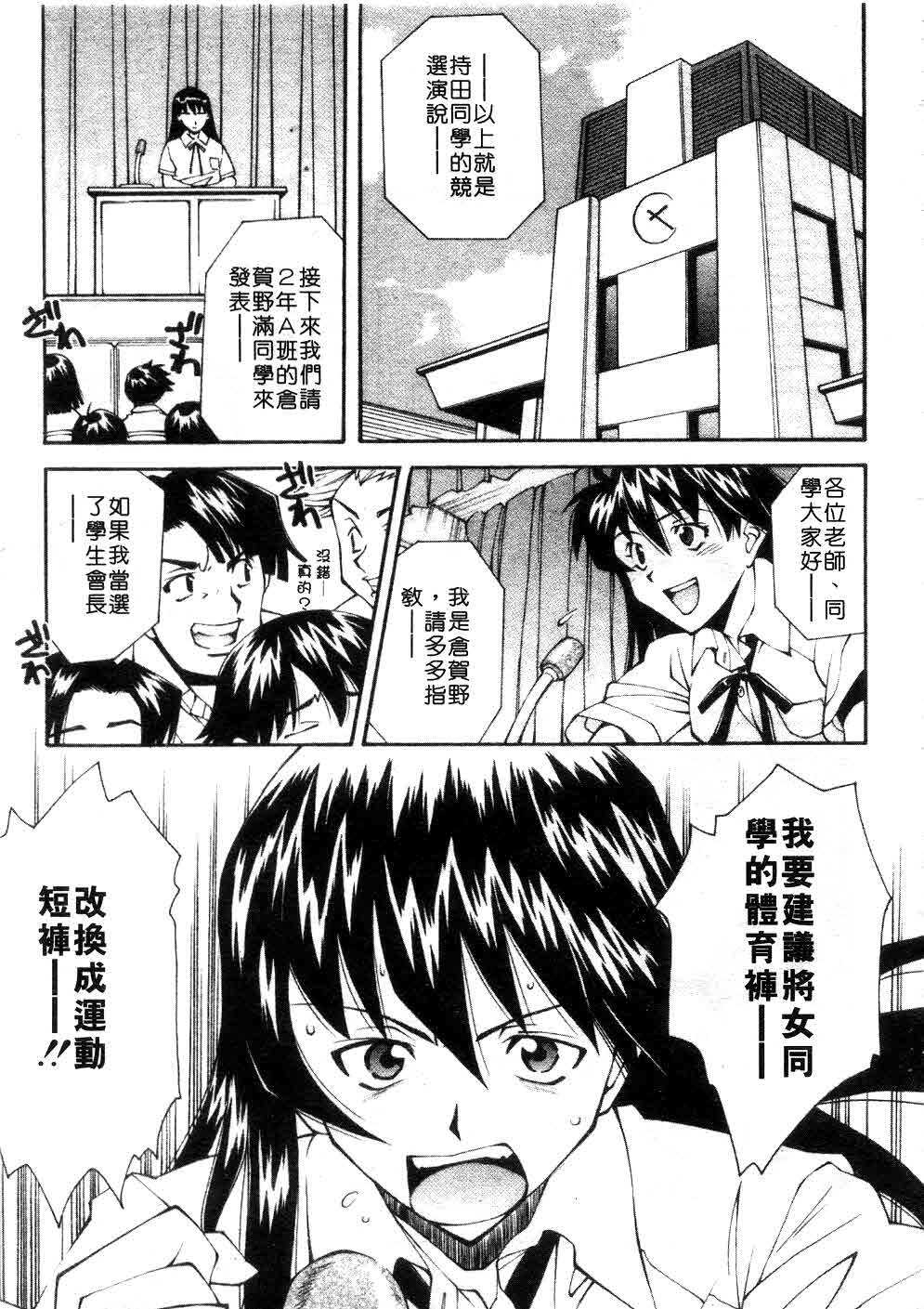 [Ryoumoto Hatsumi] Jamming Shinaide! -Bloomer Kyousoukyoku- | 校園狂想曲 [Chinese] page 72 full