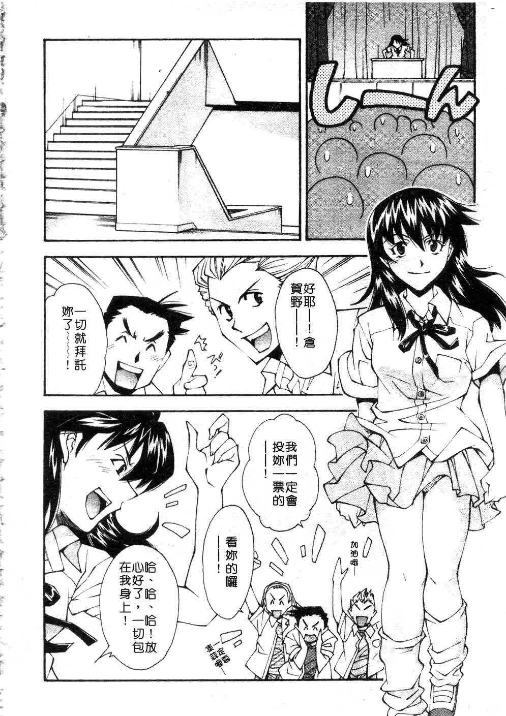 [Ryoumoto Hatsumi] Jamming Shinaide! -Bloomer Kyousoukyoku- | 校園狂想曲 [Chinese] page 73 full