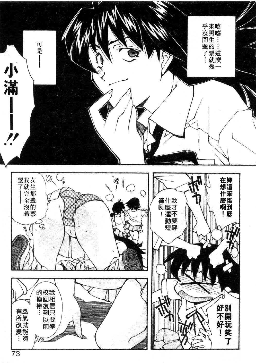 [Ryoumoto Hatsumi] Jamming Shinaide! -Bloomer Kyousoukyoku- | 校園狂想曲 [Chinese] page 74 full