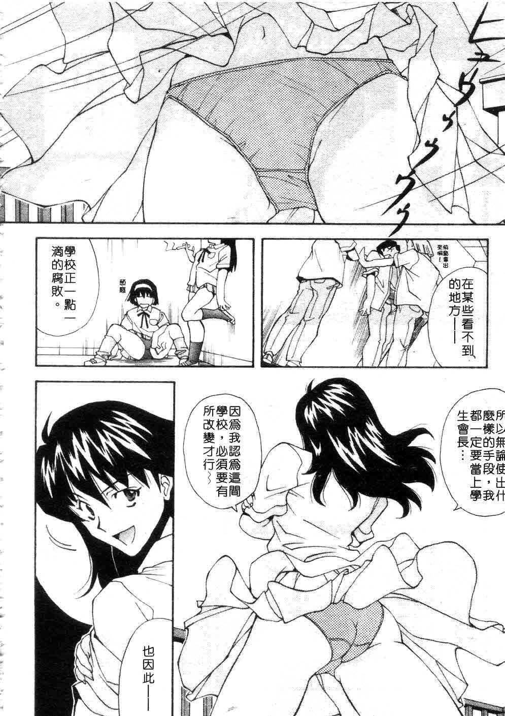 [Ryoumoto Hatsumi] Jamming Shinaide! -Bloomer Kyousoukyoku- | 校園狂想曲 [Chinese] page 75 full