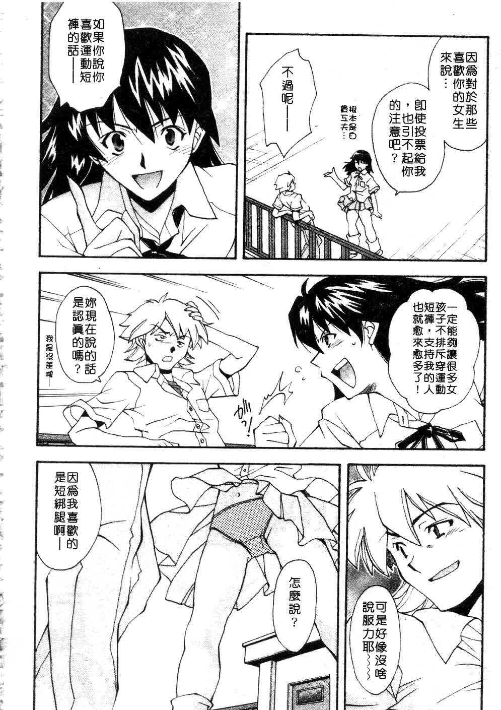 [Ryoumoto Hatsumi] Jamming Shinaide! -Bloomer Kyousoukyoku- | 校園狂想曲 [Chinese] page 77 full