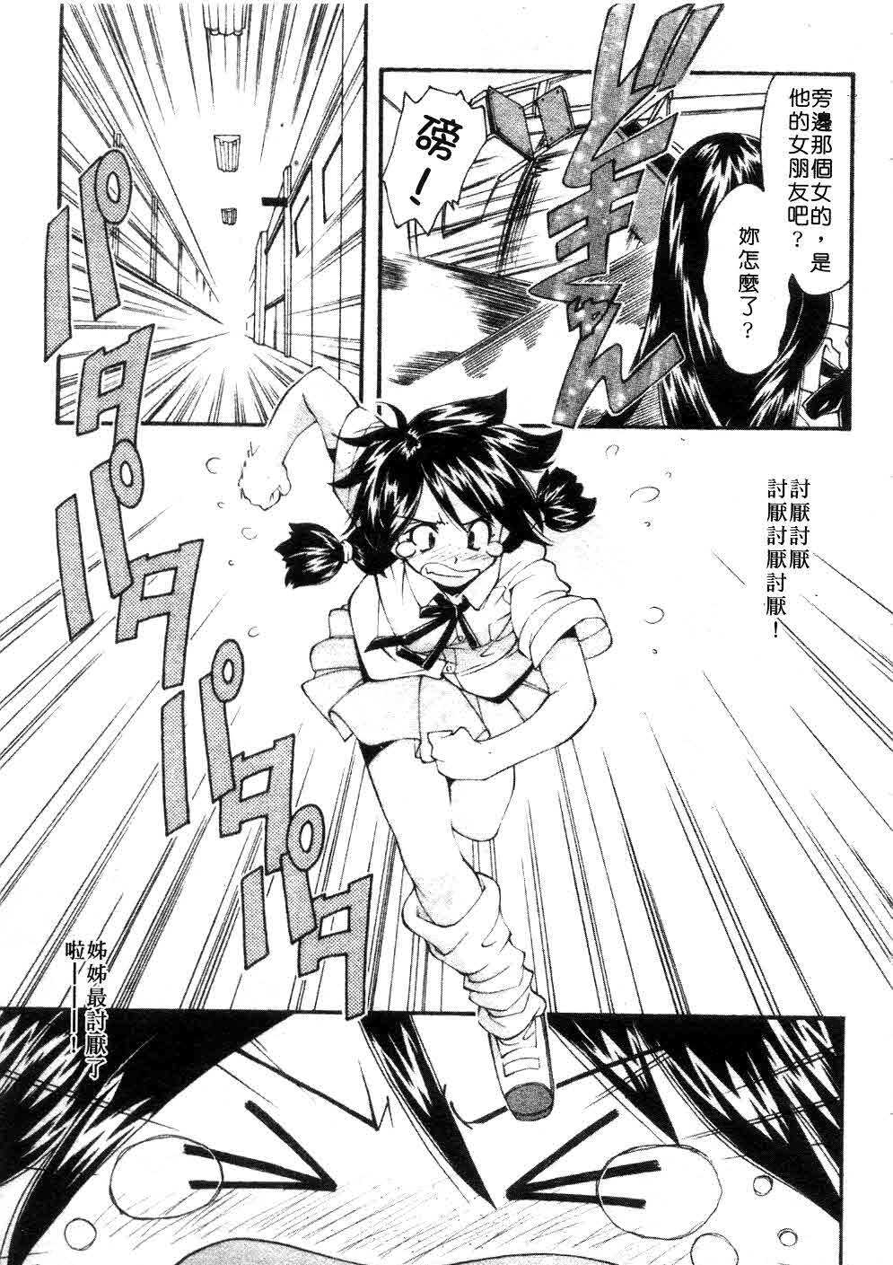 [Ryoumoto Hatsumi] Jamming Shinaide! -Bloomer Kyousoukyoku- | 校園狂想曲 [Chinese] page 8 full