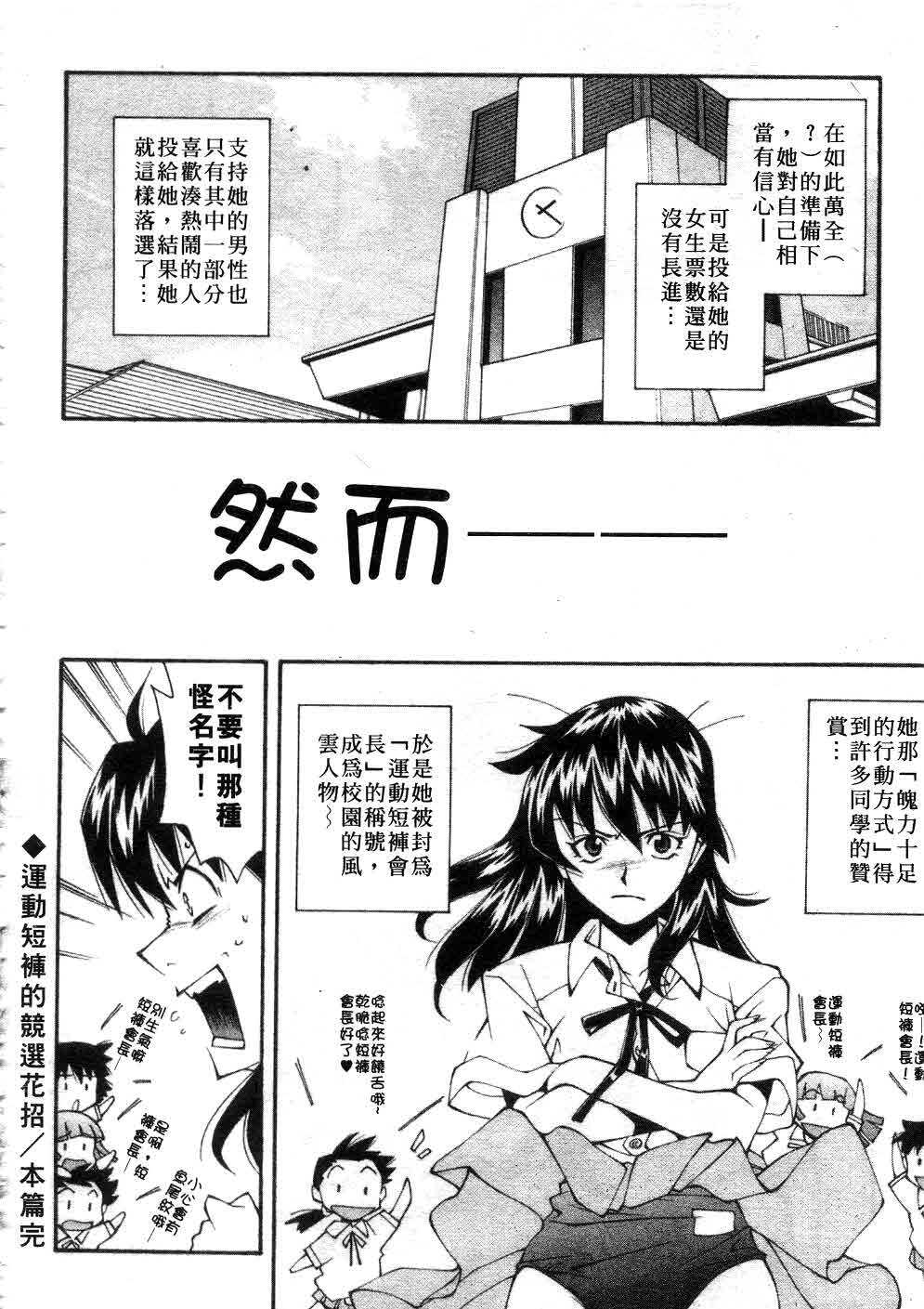 [Ryoumoto Hatsumi] Jamming Shinaide! -Bloomer Kyousoukyoku- | 校園狂想曲 [Chinese] page 87 full