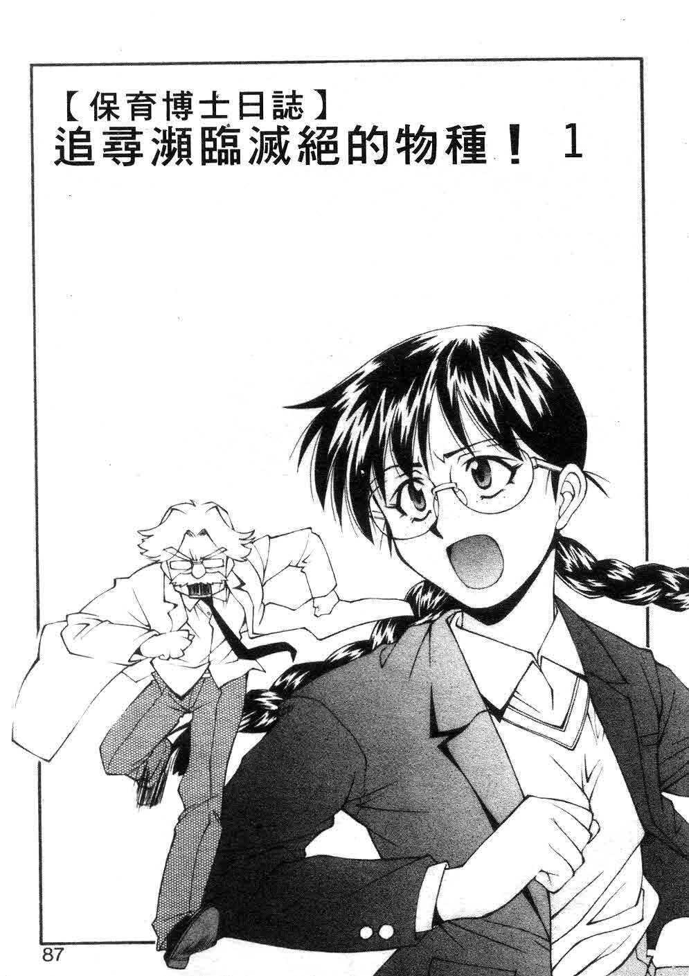 [Ryoumoto Hatsumi] Jamming Shinaide! -Bloomer Kyousoukyoku- | 校園狂想曲 [Chinese] page 88 full