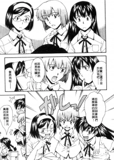 [Ryoumoto Hatsumi] Jamming Shinaide! -Bloomer Kyousoukyoku- | 校園狂想曲 [Chinese] - page 26