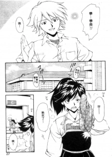 [Ryoumoto Hatsumi] Jamming Shinaide! -Bloomer Kyousoukyoku- | 校園狂想曲 [Chinese] - page 28