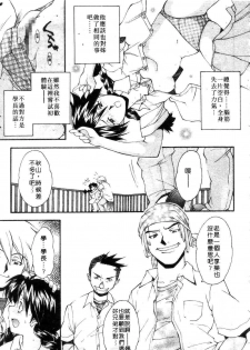 [Ryoumoto Hatsumi] Jamming Shinaide! -Bloomer Kyousoukyoku- | 校園狂想曲 [Chinese] - page 32