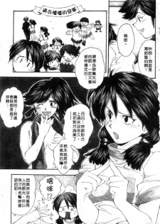 [Ryoumoto Hatsumi] Jamming Shinaide! -Bloomer Kyousoukyoku- | 校園狂想曲 [Chinese] - page 4