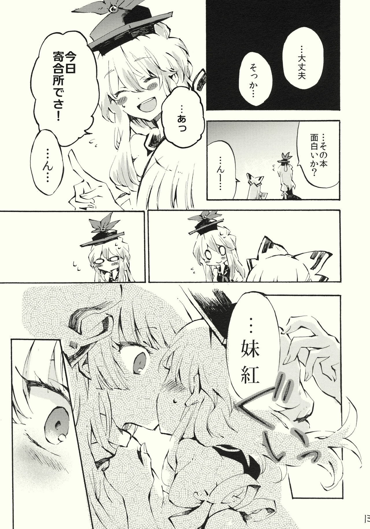 (Reitaisai 8) [Vivit Gray (Shinoasa)] Yawarakana Pulse (Touhou Project) page 13 full