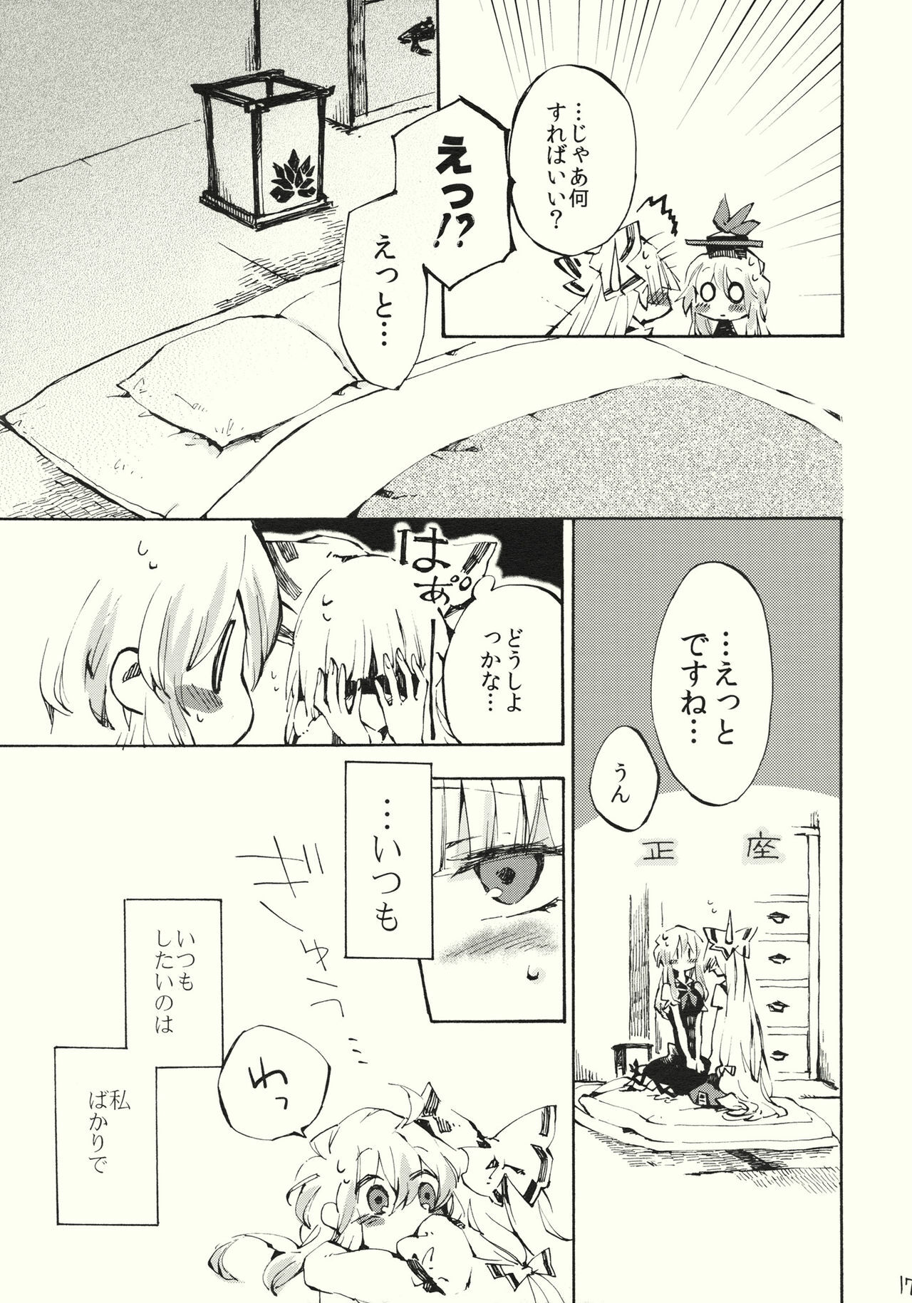 (Reitaisai 8) [Vivit Gray (Shinoasa)] Yawarakana Pulse (Touhou Project) page 17 full