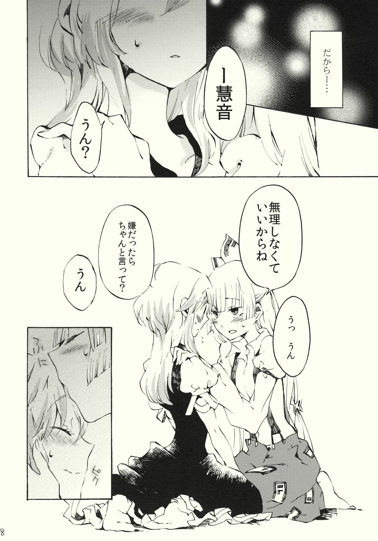 (Reitaisai 8) [Vivit Gray (Shinoasa)] Yawarakana Pulse (Touhou Project) page 18 full