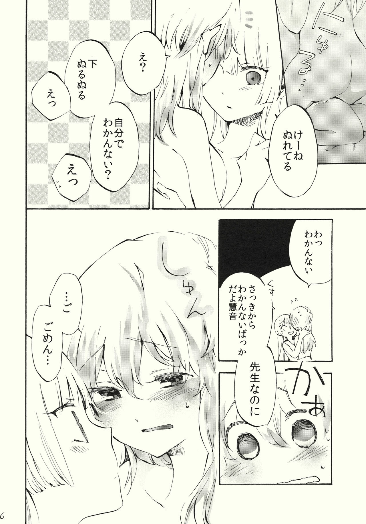 (Reitaisai 8) [Vivit Gray (Shinoasa)] Yawarakana Pulse (Touhou Project) page 26 full