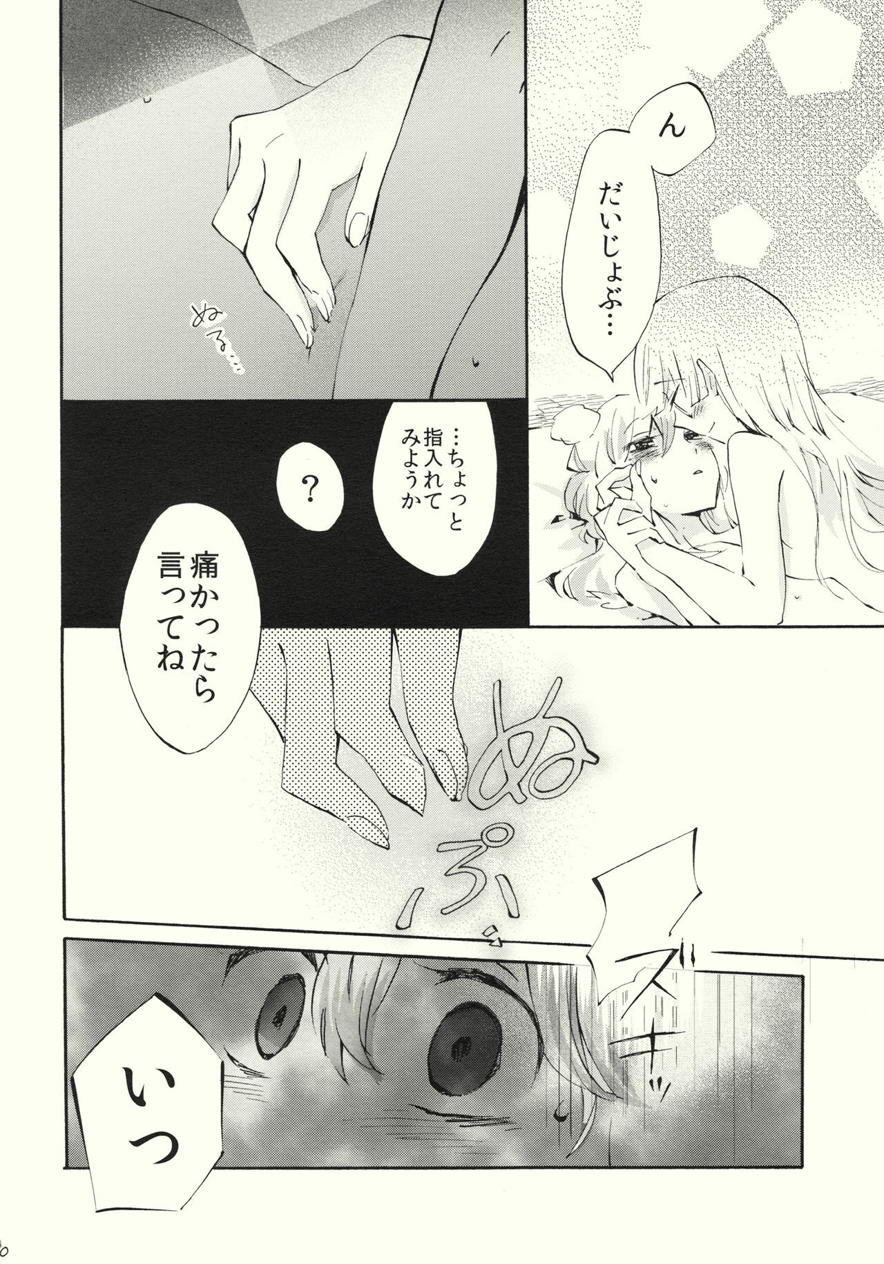 (Reitaisai 8) [Vivit Gray (Shinoasa)] Yawarakana Pulse (Touhou Project) page 30 full