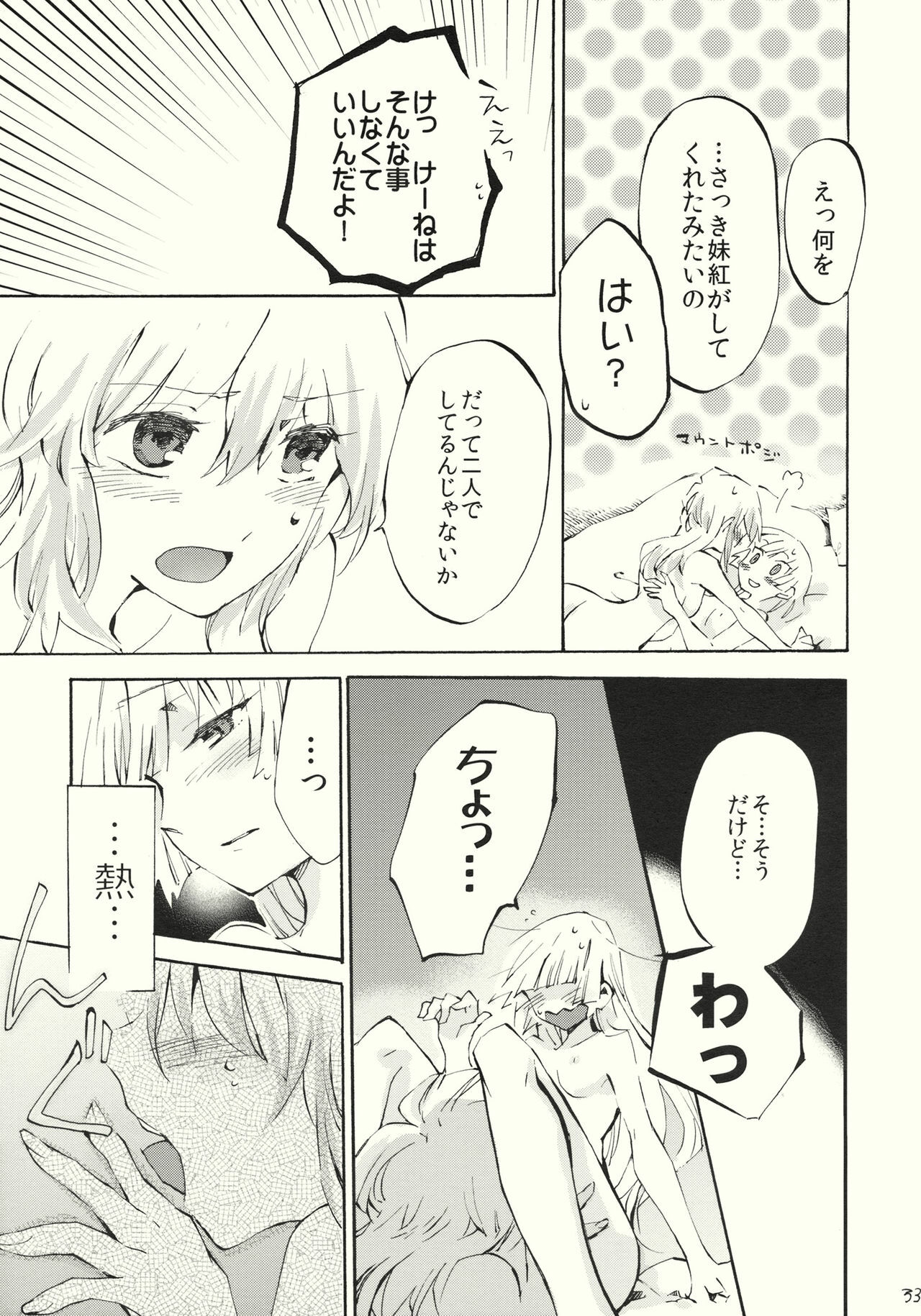 (Reitaisai 8) [Vivit Gray (Shinoasa)] Yawarakana Pulse (Touhou Project) page 33 full