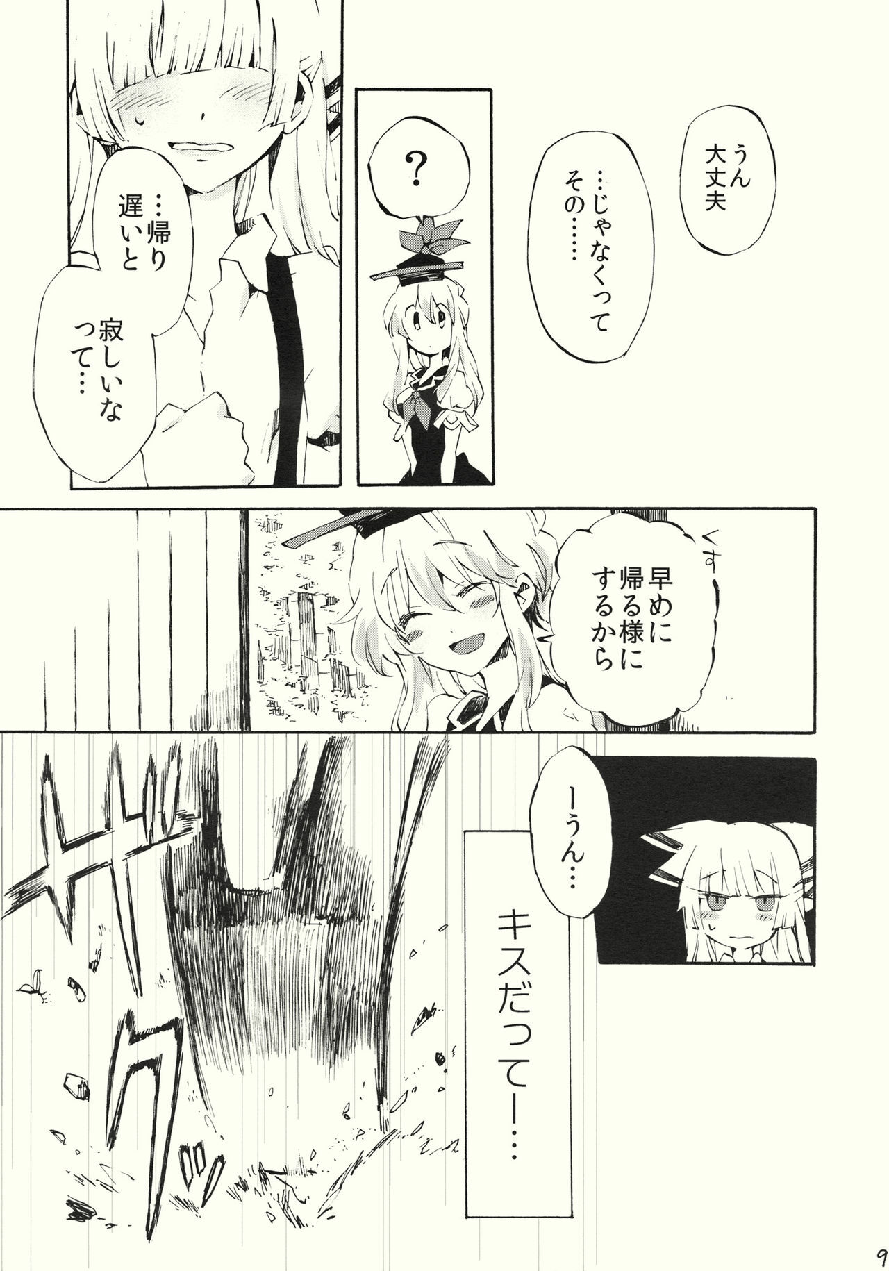 (Reitaisai 8) [Vivit Gray (Shinoasa)] Yawarakana Pulse (Touhou Project) page 9 full