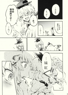 (Reitaisai 8) [Vivit Gray (Shinoasa)] Yawarakana Pulse (Touhou Project) - page 13