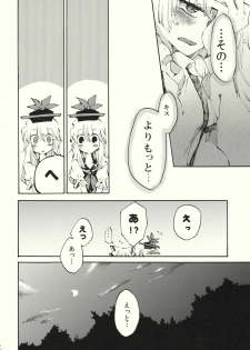 (Reitaisai 8) [Vivit Gray (Shinoasa)] Yawarakana Pulse (Touhou Project) - page 16