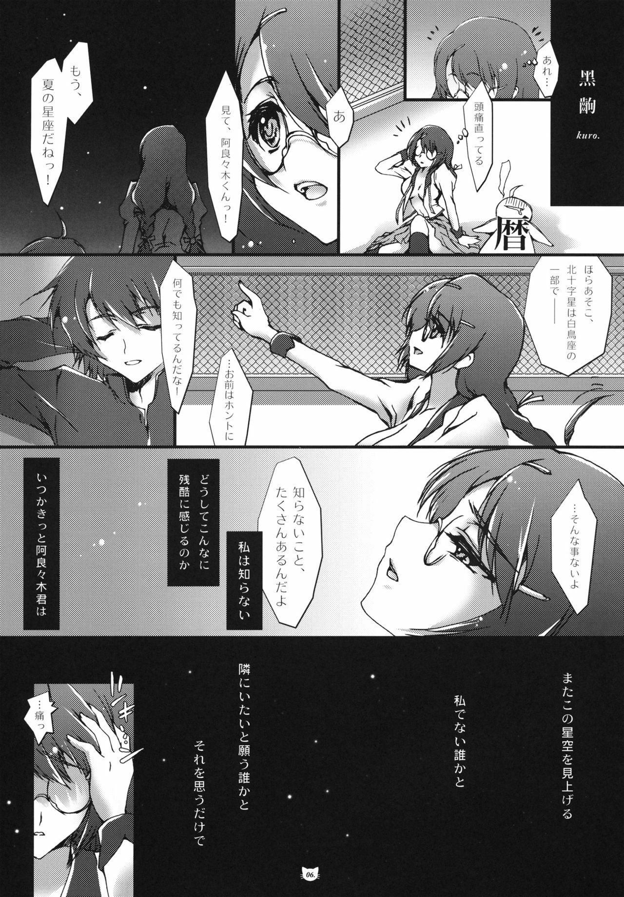 [Shoujo+] Tsubasa Nyanko Sono 1 (Bakemonogatari) page 7 full