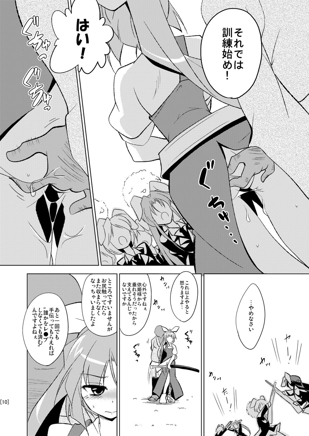 (Reitaisai 8) [Chihagura] Hime Otoshi3 (Touhou Project) page 10 full