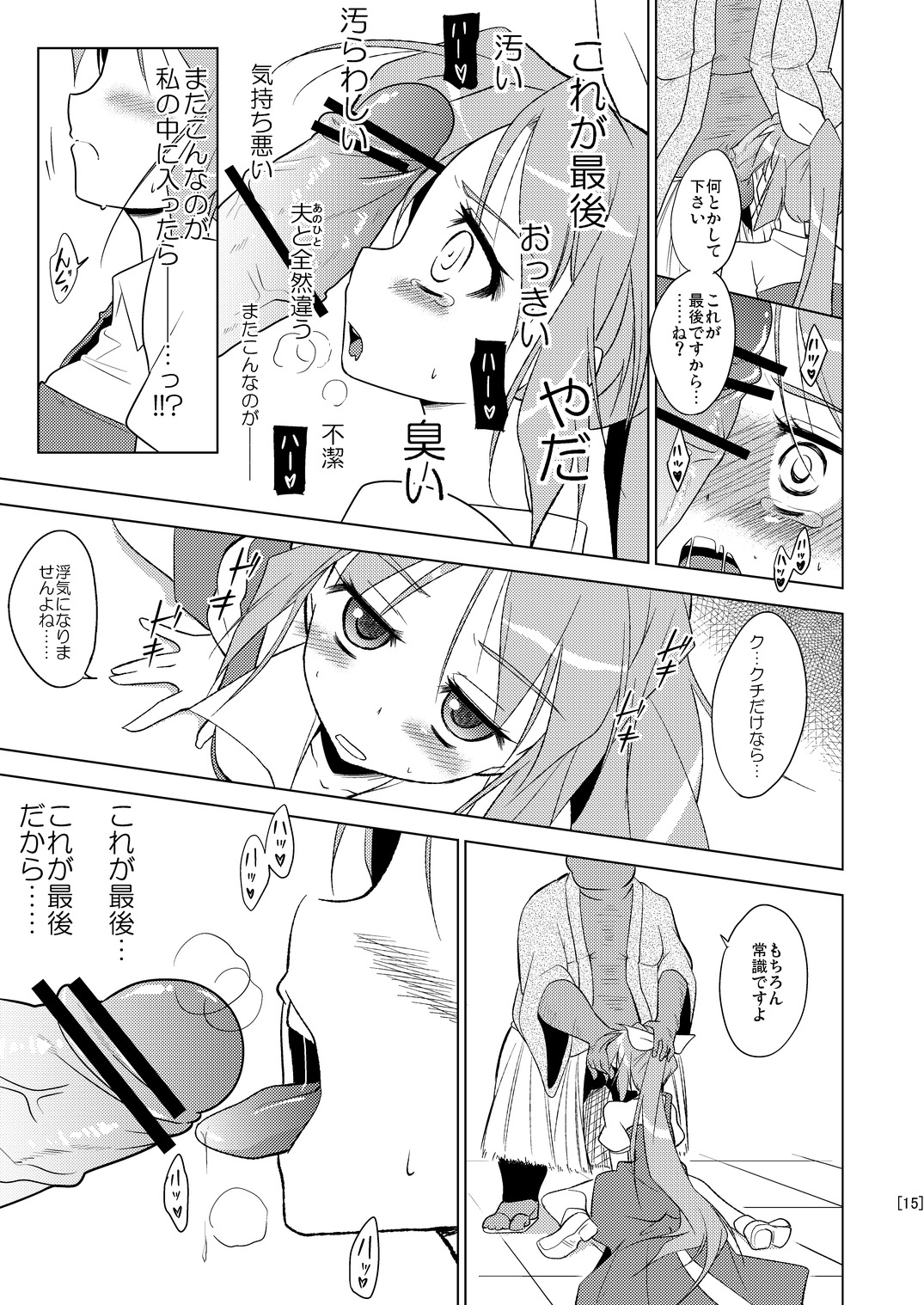 (Reitaisai 8) [Chihagura] Hime Otoshi3 (Touhou Project) page 15 full