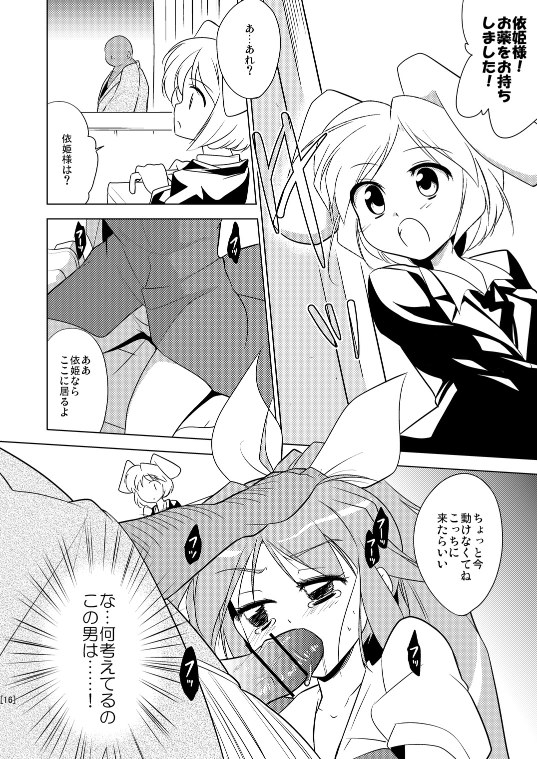 (Reitaisai 8) [Chihagura] Hime Otoshi3 (Touhou Project) page 16 full