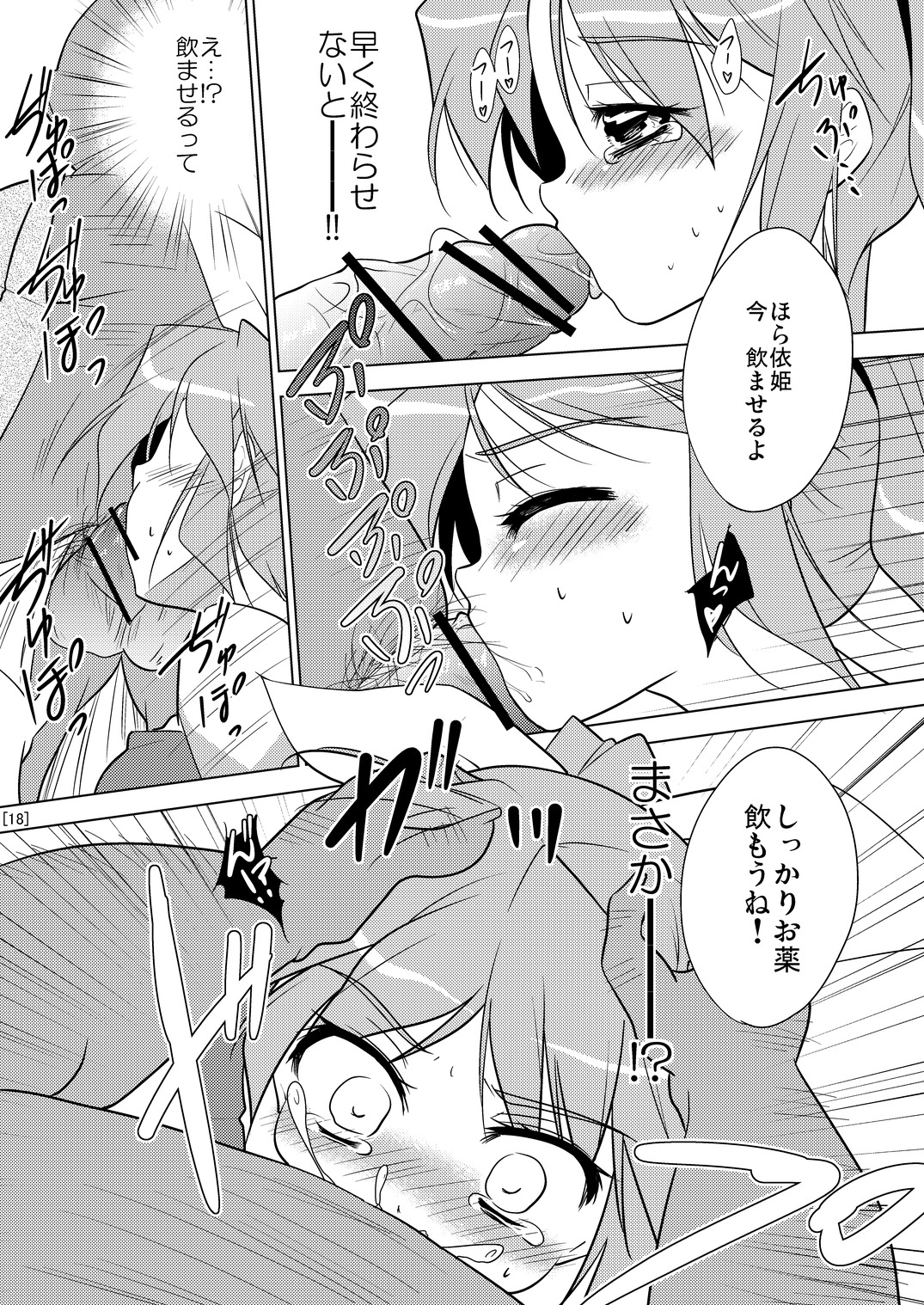 (Reitaisai 8) [Chihagura] Hime Otoshi3 (Touhou Project) page 18 full