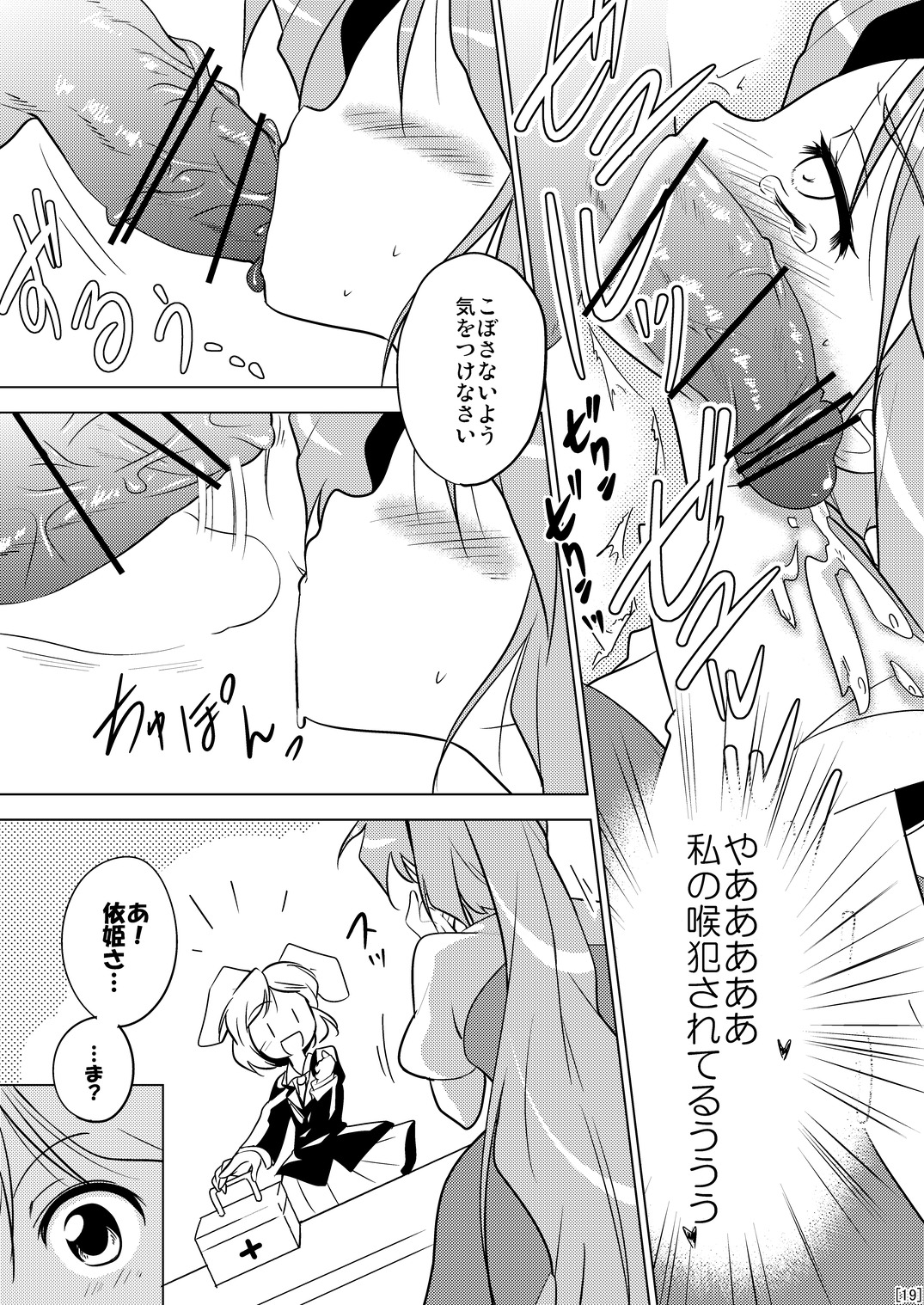 (Reitaisai 8) [Chihagura] Hime Otoshi3 (Touhou Project) page 19 full