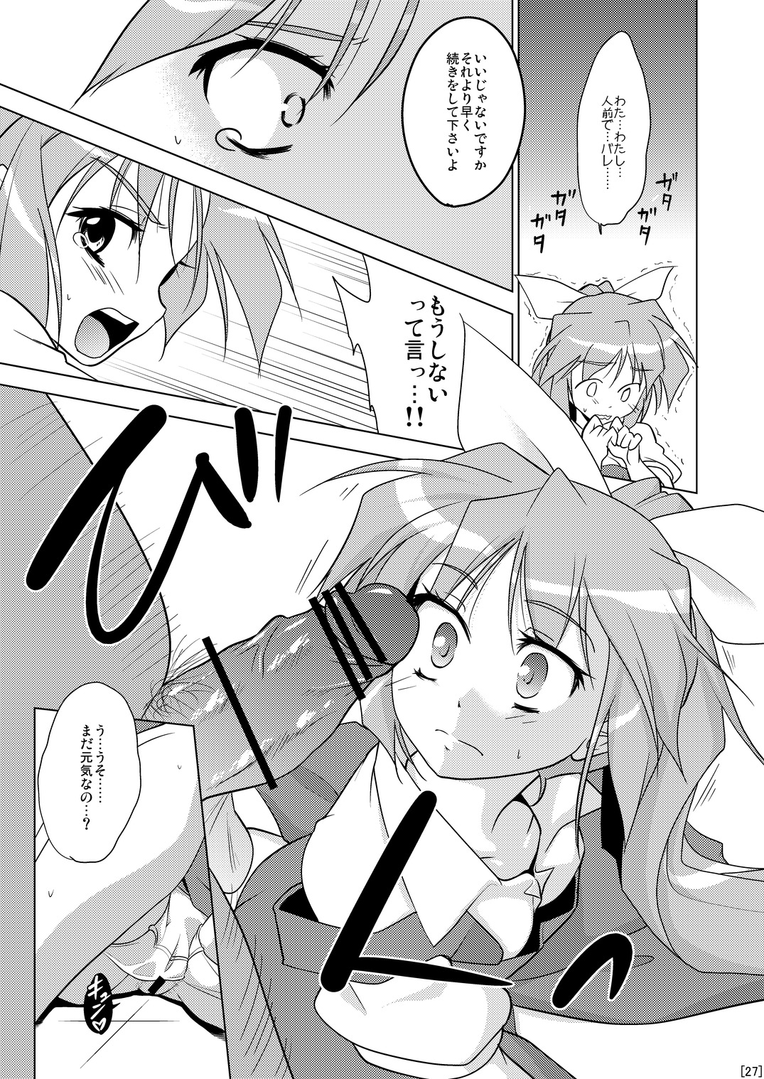 (Reitaisai 8) [Chihagura] Hime Otoshi3 (Touhou Project) page 27 full