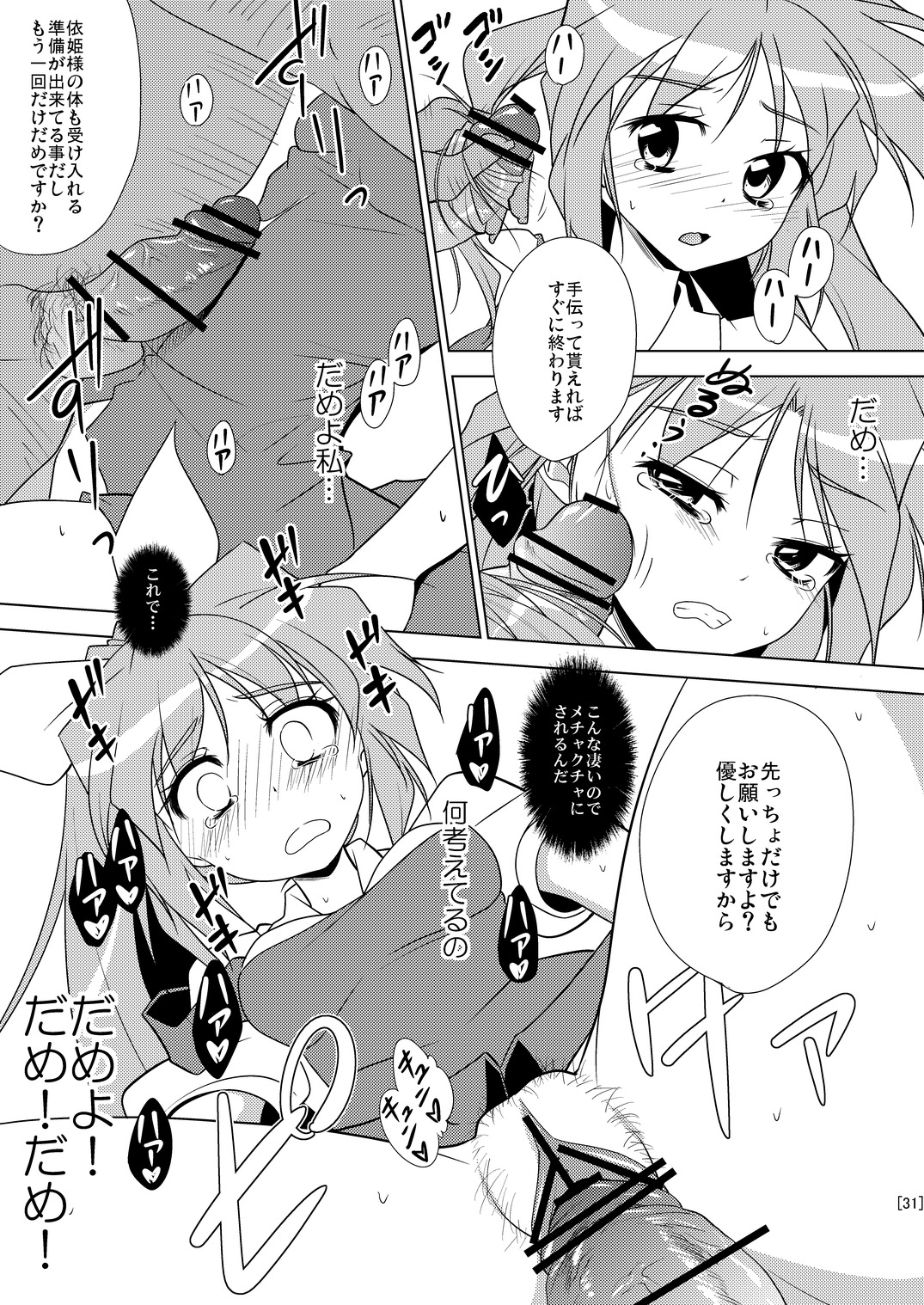 (Reitaisai 8) [Chihagura] Hime Otoshi3 (Touhou Project) page 31 full