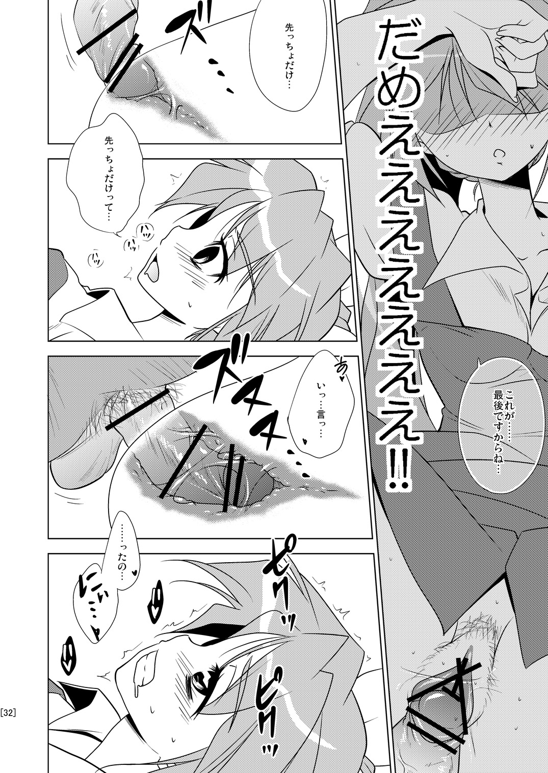 (Reitaisai 8) [Chihagura] Hime Otoshi3 (Touhou Project) page 32 full