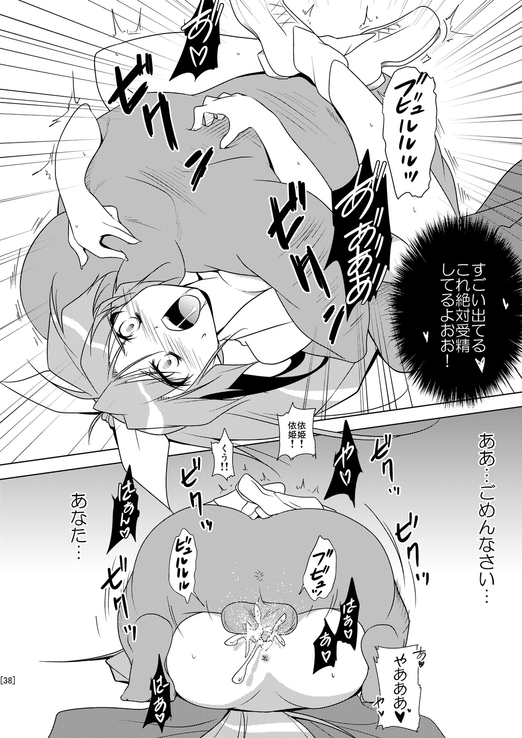 (Reitaisai 8) [Chihagura] Hime Otoshi3 (Touhou Project) page 38 full