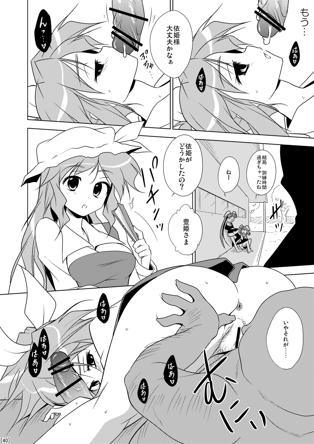 (Reitaisai 8) [Chihagura] Hime Otoshi3 (Touhou Project) page 40 full