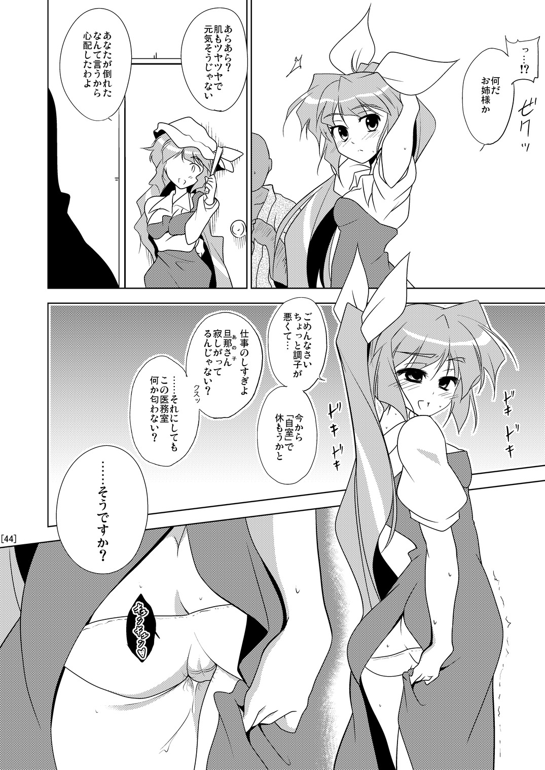 (Reitaisai 8) [Chihagura] Hime Otoshi3 (Touhou Project) page 44 full