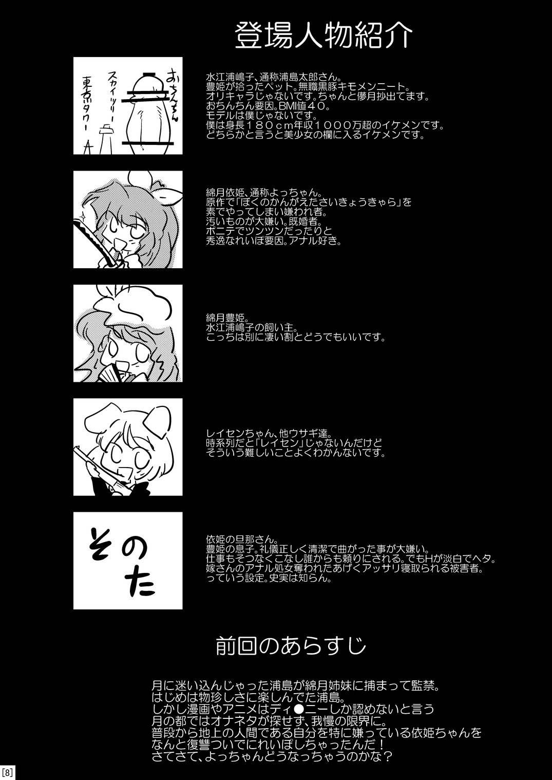 (Reitaisai 8) [Chihagura] Hime Otoshi3 (Touhou Project) page 8 full