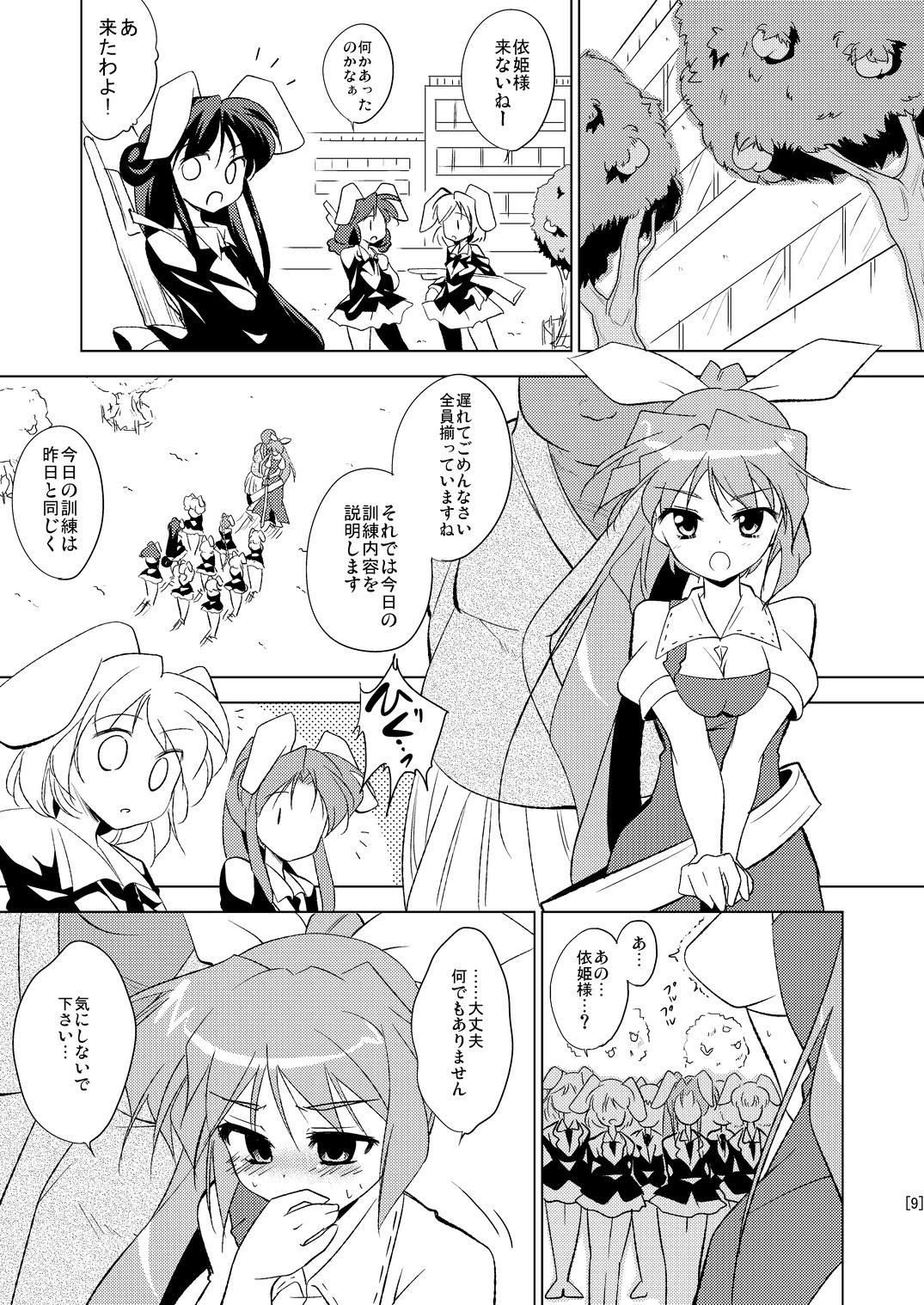 (Reitaisai 8) [Chihagura] Hime Otoshi3 (Touhou Project) page 9 full