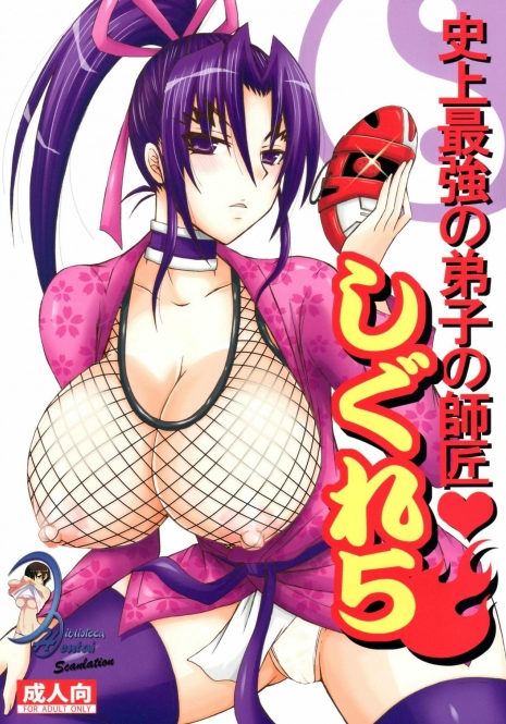 [Honey Bump (Nakatsugawa Minoru )] The Mightiest Disciple's Teacher Shigure 5 (History's Strongest Disciple Kenichi) [Spanish]