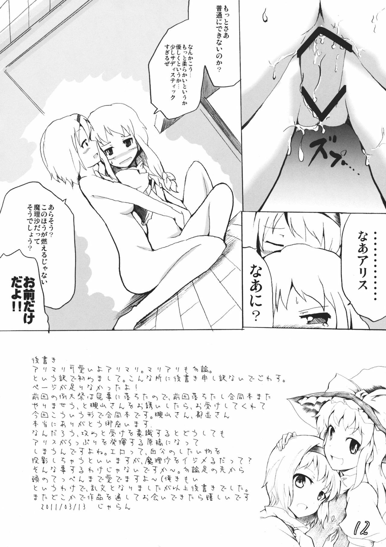 (Reitaisai 8) [Mahirunosora × Tongarigorigori] Arimari! (Touhou Project) page 12 full