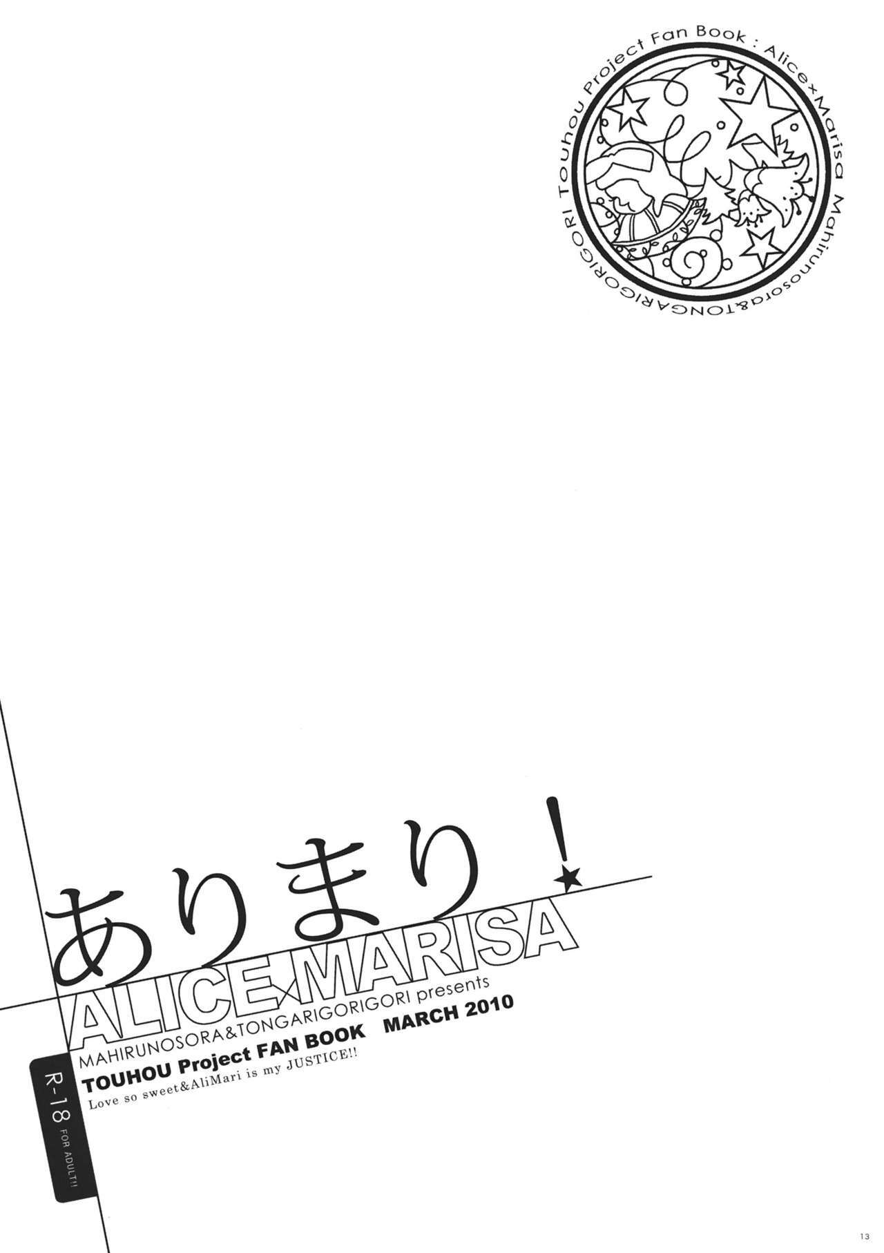 (Reitaisai 8) [Mahirunosora × Tongarigorigori] Arimari! (Touhou Project) page 13 full