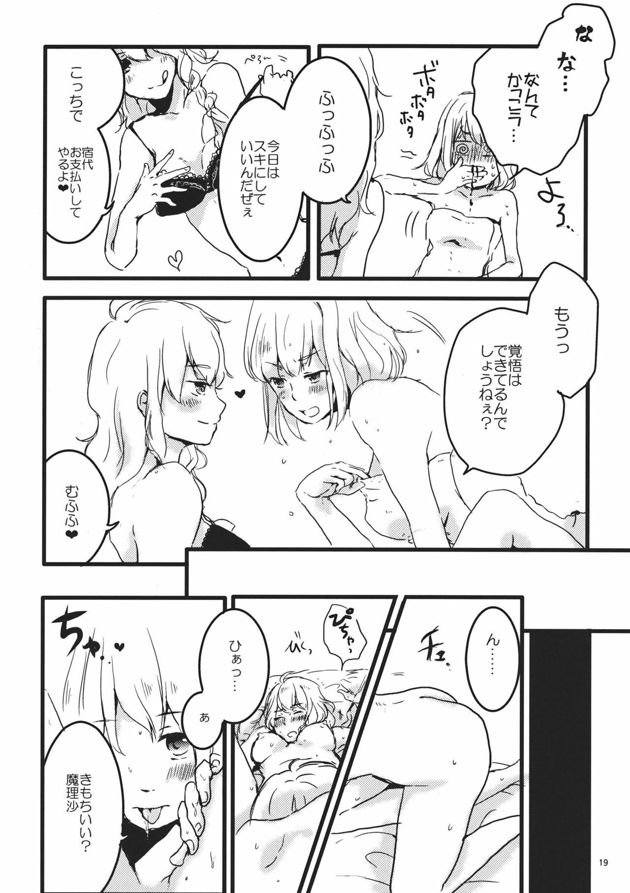 (Reitaisai 8) [Mahirunosora × Tongarigorigori] Arimari! (Touhou Project) page 19 full