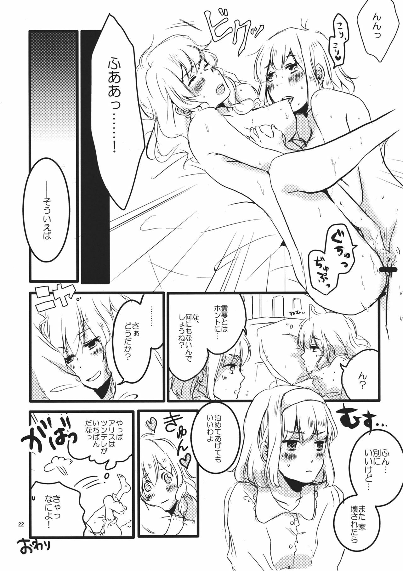 (Reitaisai 8) [Mahirunosora × Tongarigorigori] Arimari! (Touhou Project) page 22 full